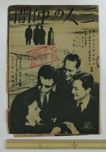 126-映画チラシ■三人の仲間■1938年　監督フランク・ボーゼージ　出演ロバート・テイラー、マーガレット・サラヴァン、ロバーロ・ヤング