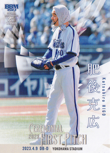 【肥後克広】2023 BBM ベースボールカード 2nd 始球式カード