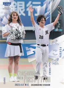 【ぺこぱ】2023 BBM ベースボールカード 2nd 始球式カード