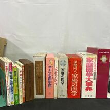 □/家庭の医学/子ども医学/スポック博士の育児書/女性の医学/腎臓機能/食事療法/合併症/レトロ大正時代實際的看護の秘訣/古本/107-29_画像1