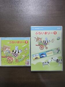 ヤマハ音楽教室ぷらいまりー１CD&DVDのセット