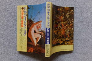 . good . beautiful / work ..[ world. occult literature / illusion . literature * total explanation ] the first version cover free country . company equipment number / Sasaki one . Aramata Hiroshi on island .. marsh hing ... four person rice field dog . other 
