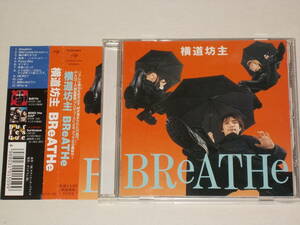 横道坊主/BReATHe/CDアルバム ブリーズ 帯