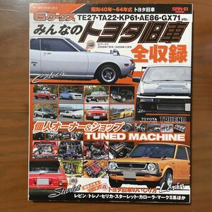 G-ワークス みんなのトヨタ旧車AE86多数掲載