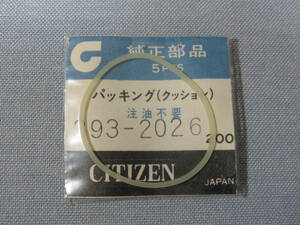 C風防1771　393-2026　クロノマスターダイバー、スーパージェットオートデーター他用パッキン