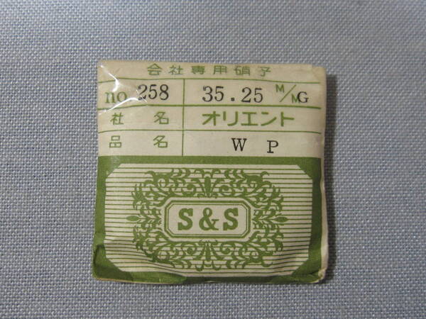 O風防529 グランプリ64石用 外径35.25ミリ