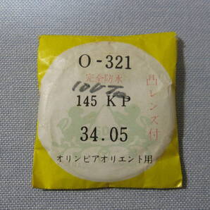 O風防550 145KP オリンピアオリエント用 外径34.05ミリ
