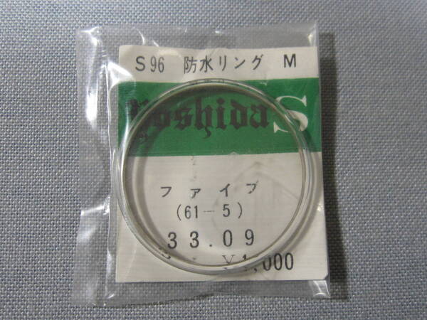 S風防1507 セイコーファイブ用 外径33.09ミリ