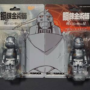 鋼の錬金術師 アルフォンス・エルリック ベアブリック 2種セット BE@RBRICK ワンフェス 2011夏 限定 未開封 嘆きの丘の聖なる星 希少 レア