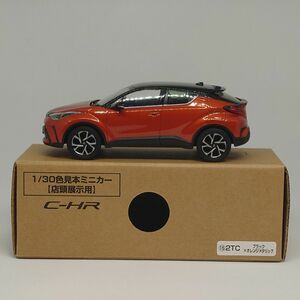 トヨタ C-HR ⑮2TC ブラック×オレンジメタリック 1/30色見本ミニカー【店頭展示用】