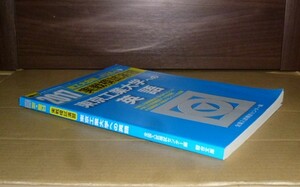 即決！　駿台　実戦模試演習　東京工業大学への英語　2017