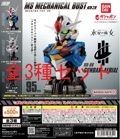 ヤフオク! ガチャガチャプラモデル の落札相場・落札価格
