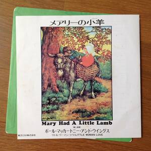 Wings -Mary Had A Little Lamb