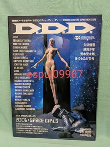 メディアワークス 電撃ムック D.D.D. Vol.0007