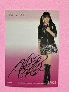 AKB48 トレーディングコレクション　多田愛佳　直筆サインカード　031/120 AMADA 