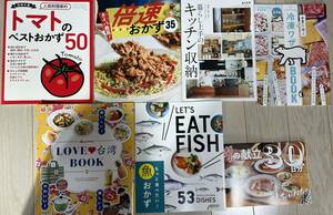 7冊セット★ サンキュ ESSE付録 肉の献立30日分・もっと食べたい！魚おかず・冷凍ワザBOOK・LOVE台湾BOOK・トマト・キッチン収納