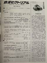 鉄道ピクトリアル 2019年11月号 No.966 【特集】 中央線130年　鉄ピク 電気車研究会 鉄道 書籍_画像3