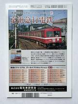 鉄道ピクトリアル 2019年11月号 No.966 【特集】 中央線130年　鉄ピク 電気車研究会 鉄道 書籍_画像2