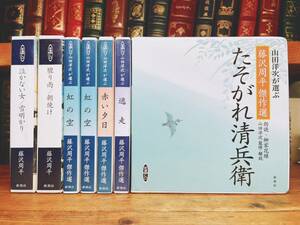 人気名盤!!定価17600円!! 藤沢周平代表作 CD全9枚 新潮朗読CD全集 検:たそがれ清兵衛/池波正太郎/山本周五郎/司馬遼太郎/吉川英治/吉村昭