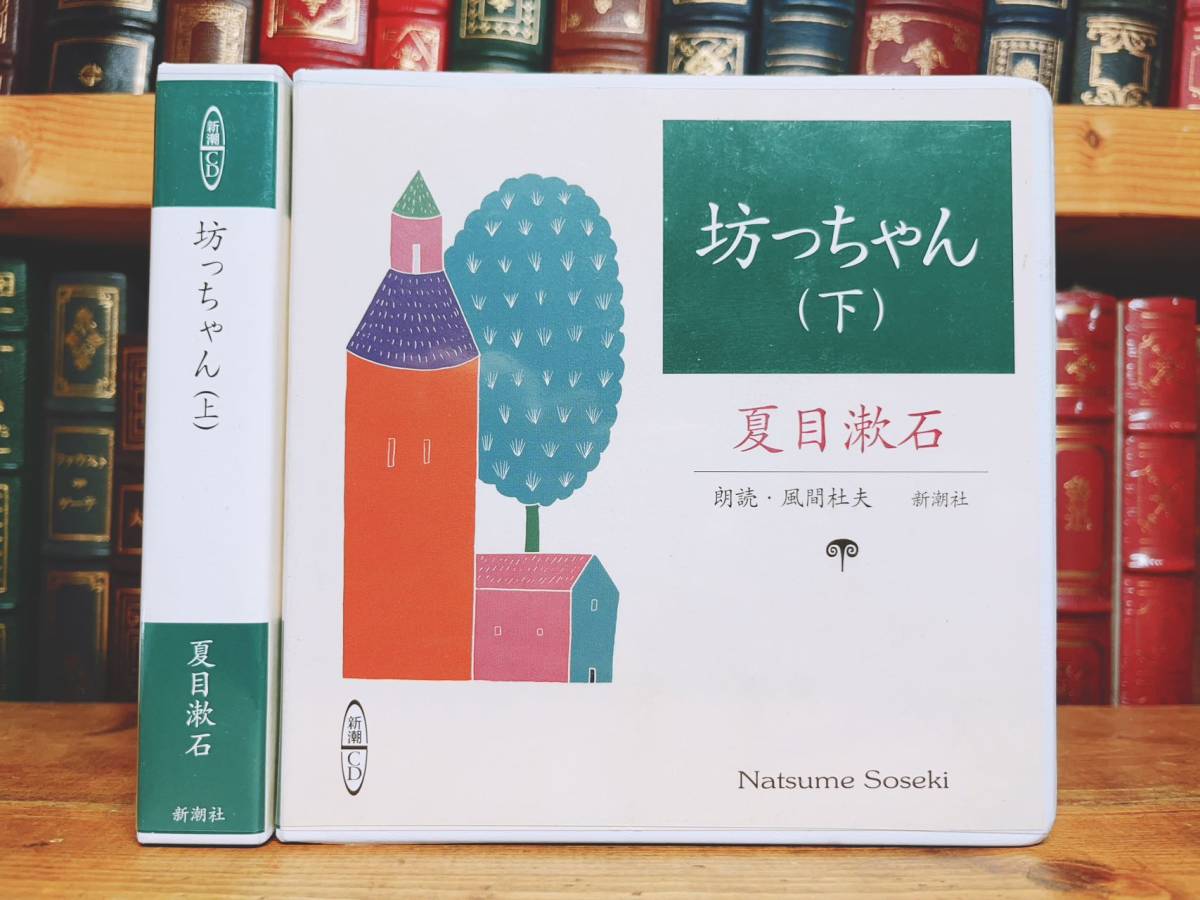 2023年最新】Yahoo!オークション -夏目漱石cd朗読の中古品・新品・未
