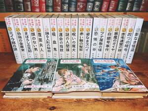  rare!! the whole the first version!! name .. car - lock * Home z complete set of works all 22 volume . Kaiseisha Conan * Doyle inspection : Edogawa Ranpo / boy .../.. Lupin / boy club 