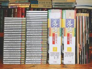 人気廃盤!!定価7万!! 落語名演大全集 昭和の名人 決定版 完結編 CD全56枚 マガジン付 検:三遊亭圓生/橘家圓蔵/金原亭馬生/立川談志/桂枝雀