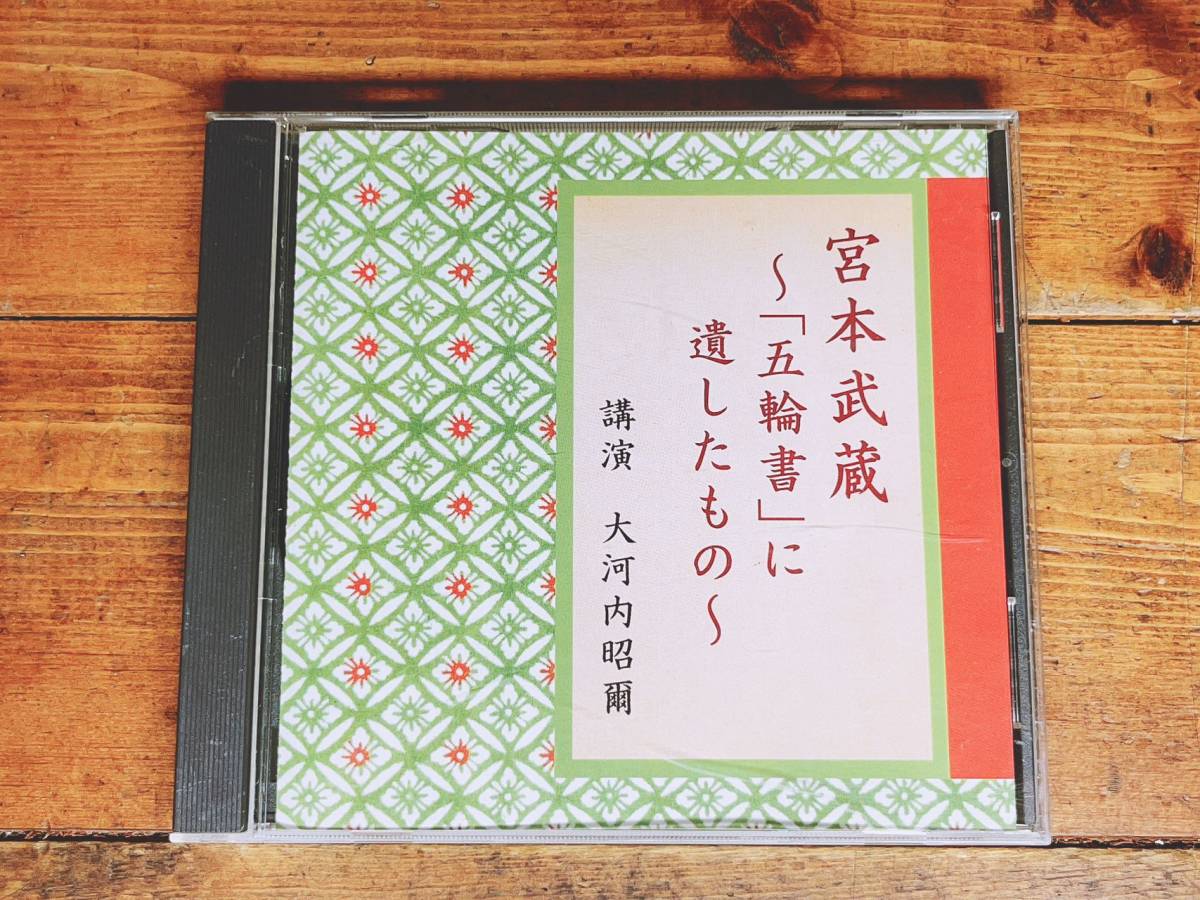 人気廃盤!! 童門冬二講演全集「歴史に学ぶ人間学」CD12枚揃 解説書付