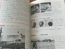 サッカー教室　長池実著　スポーツVコース　大修館書店_画像3