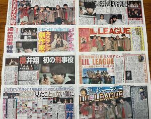 LIL LEAGUE、櫻井翔、加藤シゲアキ他　2023/1/12 スポーツ新聞　4紙