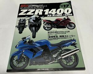 ハイパーバイク vol.17 カワサキ KAWASAKI ZZR1400 ZZ-R1100/1200チューニング ドレスアップ徹底ガイドシリーズ カスタム 改