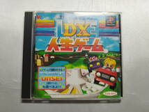 【中古品】 PSソフト DX人生ゲーム_画像1