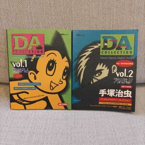手塚治虫　DIGITAL ACCESSARY COLLECTION vol.1 vol.2