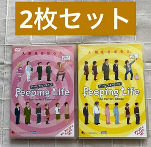 Peeping Life-The Perfect Emotion- 2枚セット DVD