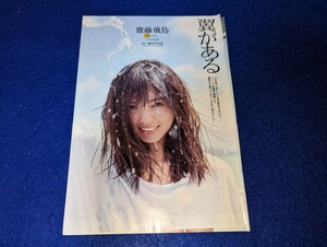 ★★齋藤飛鳥　雑誌切り抜き４ページ★★