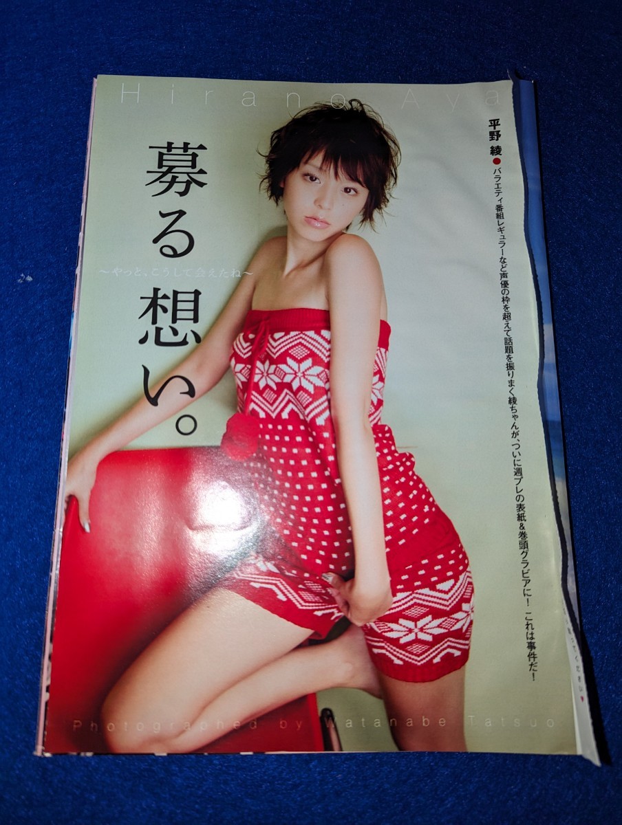 未開封】 平野綾 2009年カレンダー ビキニ上下逆さま - メルカリ