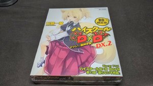 未開封 ハイスクールD×D DX.2 / マツレ☆龍神少女! / BD限定付 / 第13話 蘇らない不死鳥 / cc853