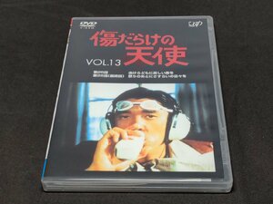 セル版 DVD 傷だらけの天使 Vol.13 / eg098