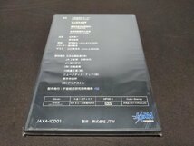非売品 DVD 未開封 宇宙からのスピンオフ / JAXA / eg105_画像3