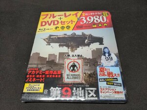 セル版 Blu-ray+DVD 未開封 第9地区 / 2枚組 / eg115