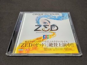 非売品 DVD シルクドゥソレイユ ZED (ゼッド) / eg399