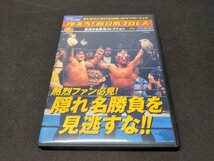 燃えろ!新日本プロレス Vol.63 / 熱烈ファン必見! 隠れ名勝負を見逃すな!! / 難有 / eg504_画像6