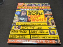 燃えろ!新日本プロレス Vol.61 / 覇王の系譜! 我こそはIWGP王者なり!! / 難有 / eg504_画像1