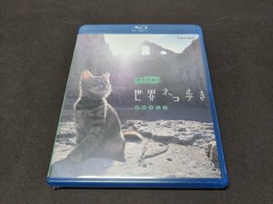 セル版 Blu-ray 未開封 岩合光昭の世界ネコ歩き / ブルガリア / eg045