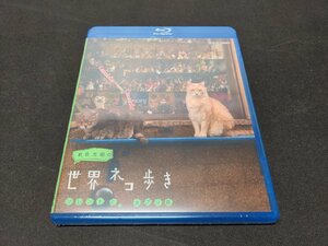 セル版 Blu-ray 未開封 岩合光昭の世界ネコ歩き / ソレントとカプリ島 / eg045