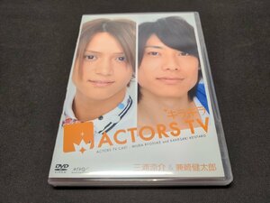 セル版 DVD キラキラACTORS TV / 三浦涼介・兼崎健太郎 / eg028