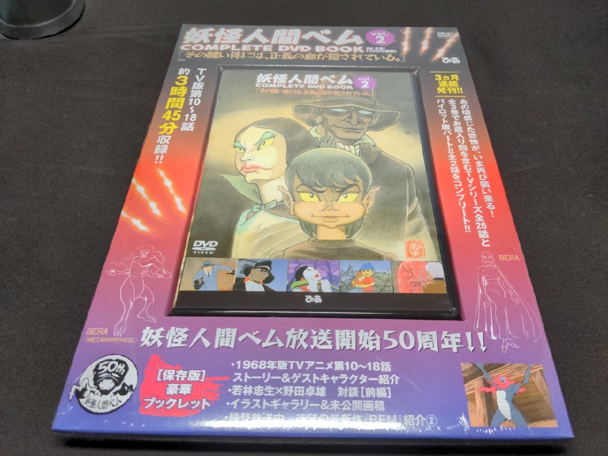 2023年最新】ヤフオク! -妖怪人間ベムdvdの中古品・新品・未使用品一覧