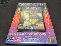 未開封 妖怪人間ベム COMPLETE DVD BOOK vol.2 / eg717_画像1