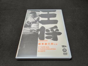 セル版 DVD 王将 / 阪東妻三郎 / eg534