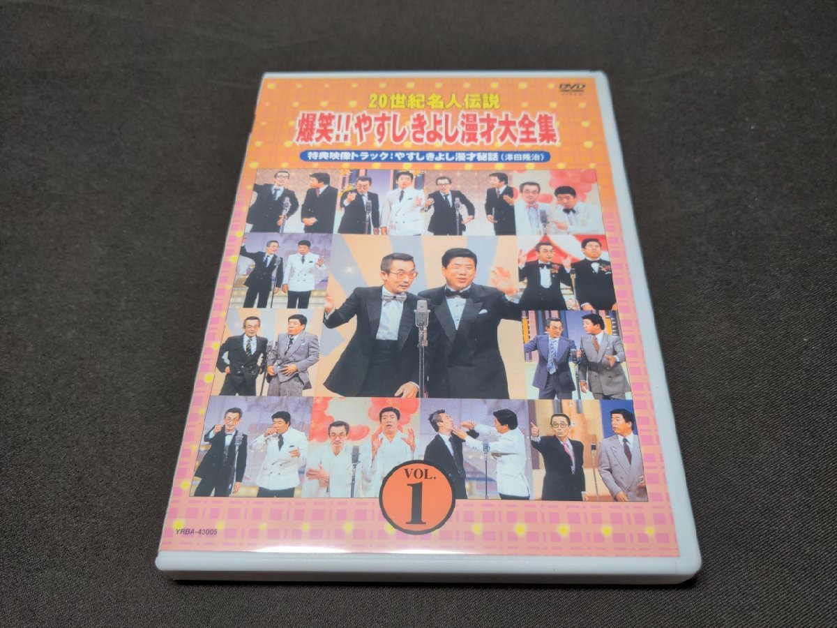 Amazon.co.jp: 20世紀名人伝説 爆笑!!やすし きよし漫才大全集