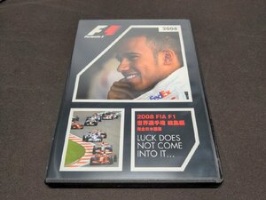 セル版 DVD 2008 FIA F1世界選手権 総集編 / 完全日本語版 / eg731